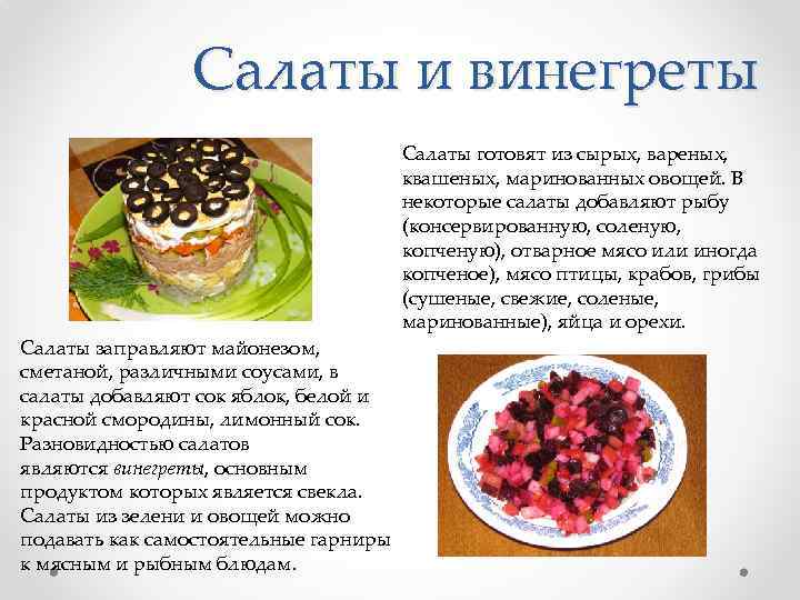 Винегрет мясной технологическая карта