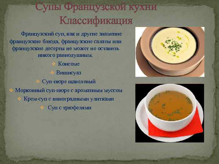 Приготовление супов региональной кухни презентация