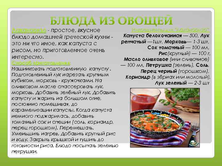 Лаханоризо - простое, вкусное блюдо домашней греческой кухни это ни что иное, как капуста