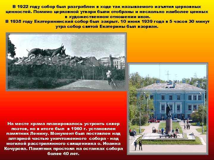 В 1922 году собор был разграблен в ходе так называемого изъятия церковных ценностей. Помимо