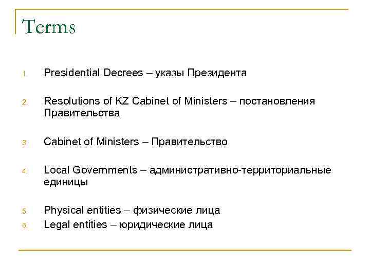 Terms 1. Presidential Decrees – указы Президента 2. Resolutions of KZ Cabinet of Ministers