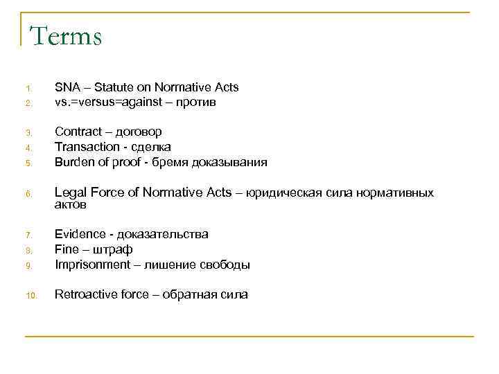 Terms 1. 2. SNA – Statute on Normative Acts vs. =versus=against – против 5.