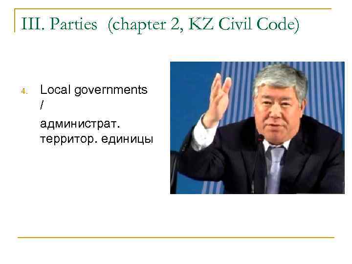 III. Parties (chapter 2, KZ Civil Code) 4. Local governments / администрат. территор. единицы