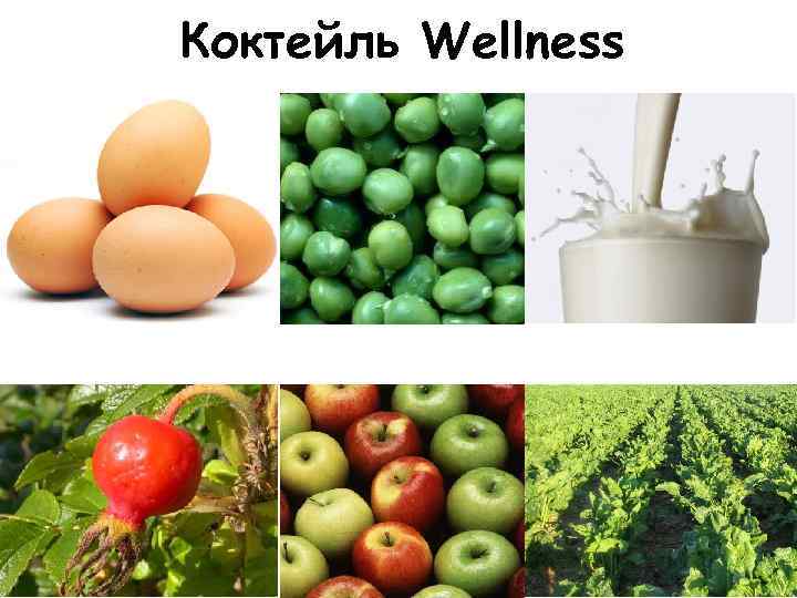 Коктейль Wellness 