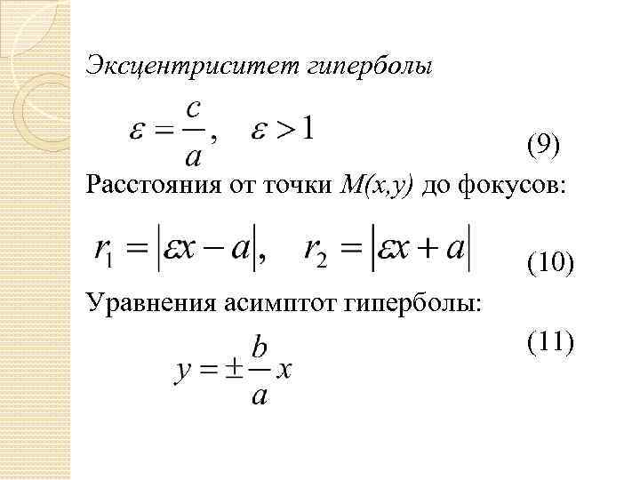 Уравнение гиперболы фокусы