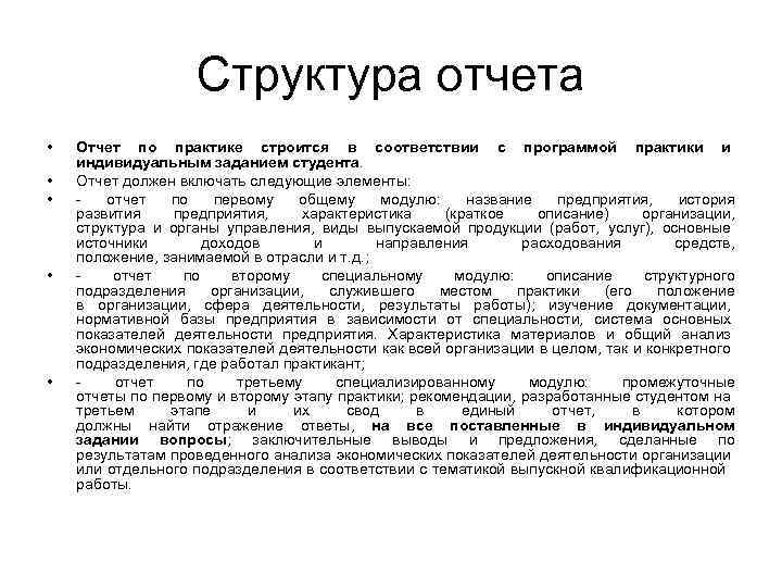 Как написать отчет о практике студента образец