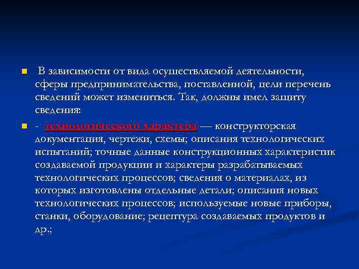 n n В зависимости от вида осуществляемой деятельности, сферы предпринимательства, поставленной, цели перечень сведений