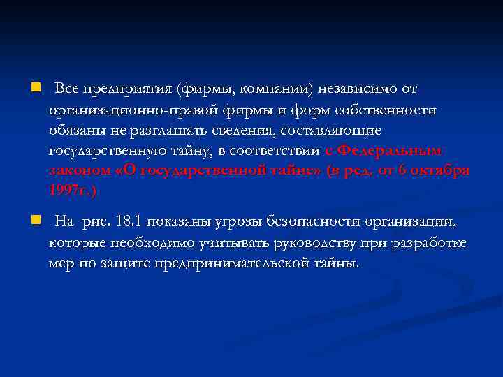 n Все предприятия (фирмы, компании) независимо от организационно-правой фирмы и форм собственности обязаны не