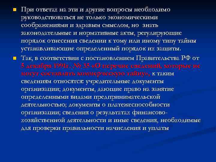 n n При ответах на эти и другие вопросы необходимо руководствоваться не только экономическими