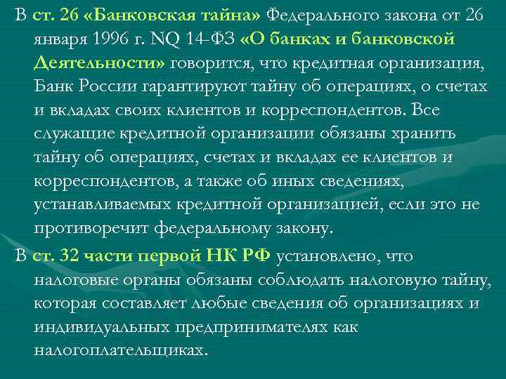 Банковская тайна понятие. Тайна банковского вклада. Что относится к банковской тайне.