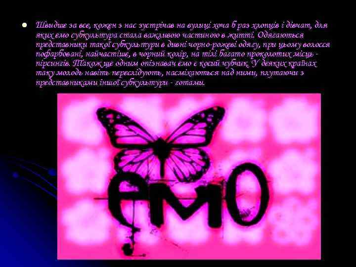 l Швидше за все, кожен з нас зустрічав на вулиці хоча б раз хлопців