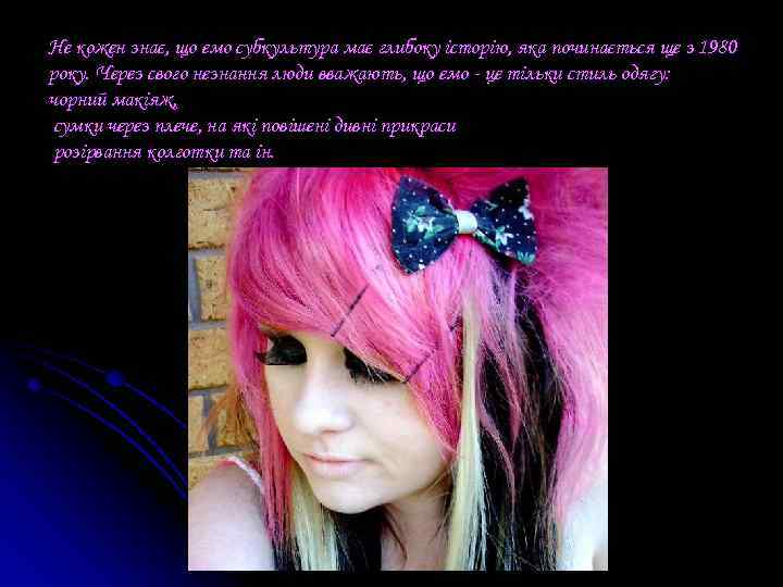Не кожен знає, що емо субкультура має глибоку історію, яка починається ще з 1980