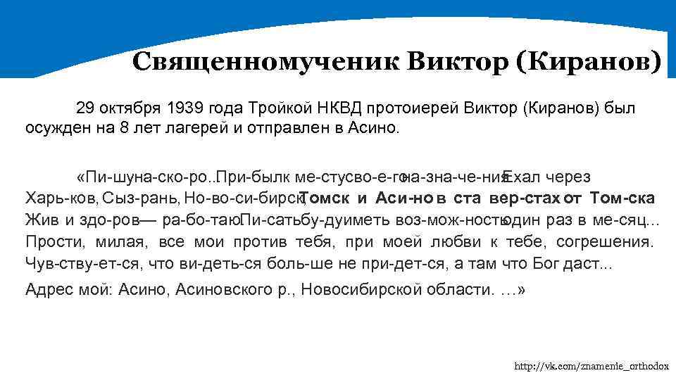 Священномученик Виктор (Киранов) 29 октября 1939 года Тройкой НКВД протоиерей Виктор (Киранов) был осужден