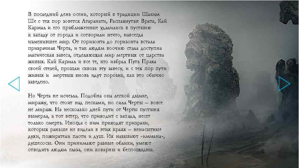 В последний день осени, который в традиции Шаким Ше с тех пор зовется Атаранати,