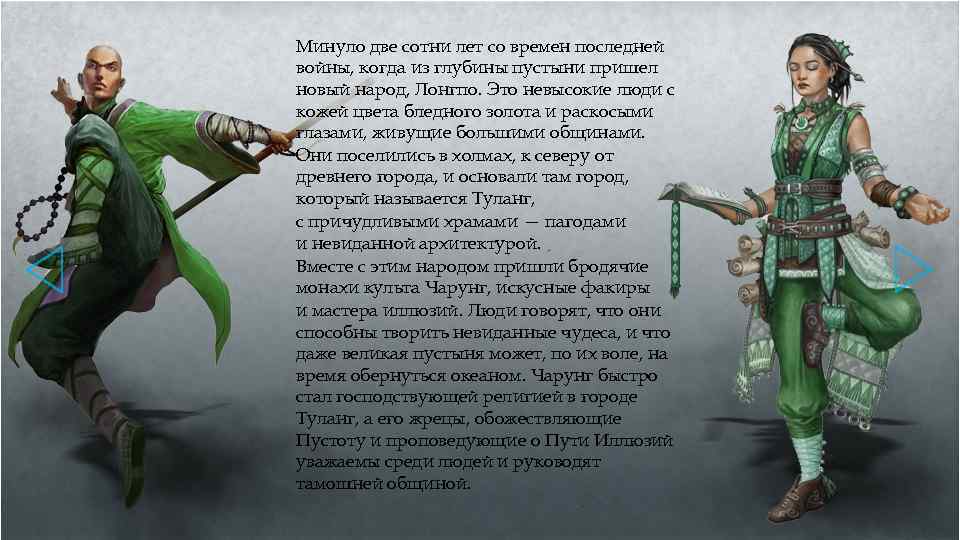 Минуло две сотни лет со времен последней войны, когда из глубины пустыни пришел новый
