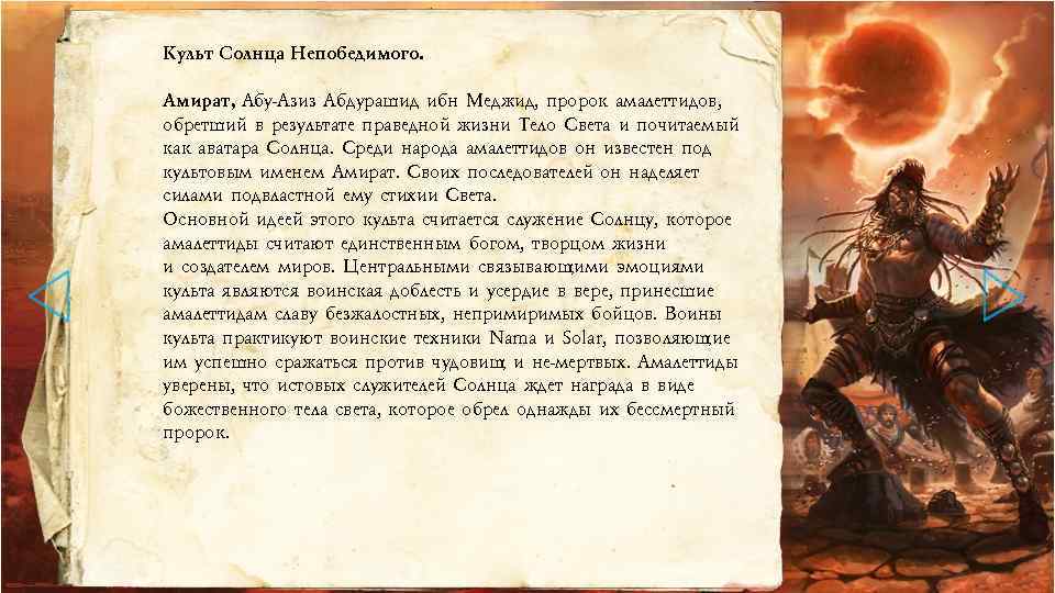 Культ Солнца Непобедимого. Амират, Абу-Азиз Абдурашид ибн Меджид, пророк амалеттидов, обретший в результате праведной