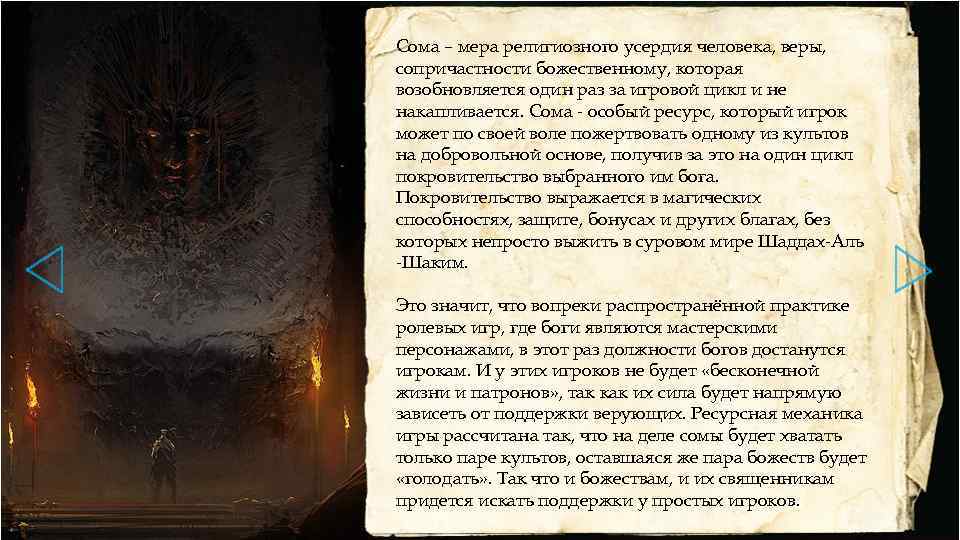 Сома – мера религиозного усердия человека, веры, сопричастности божественному, которая возобновляется один раз за