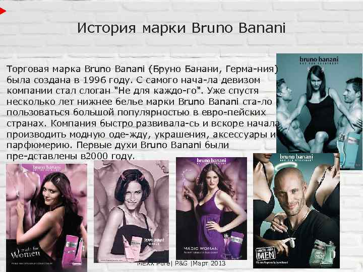 История марки Bruno Banani Торговая марка Вruno Banani (Бруно Банани, Герма ния) была создана