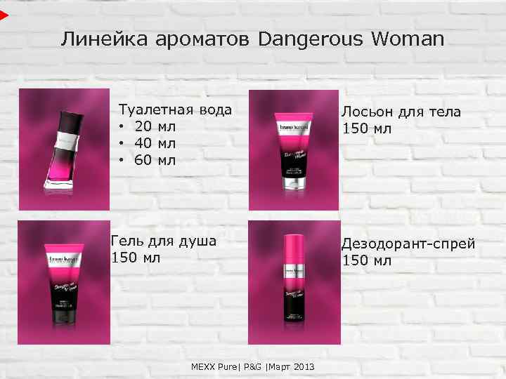 Линейка ароматов Dangerous Woman Туалетная вода • 20 мл • 40 мл • 60