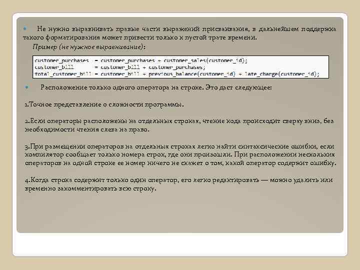 Не нужно выравнивать правые части выражений присваивания, в дальнейшем поддержка такого форматирования может привести