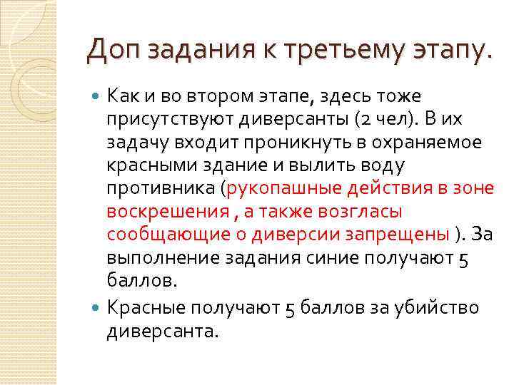 Доп задания к третьему этапу. Как и во втором этапе, здесь тоже присутствуют диверсанты