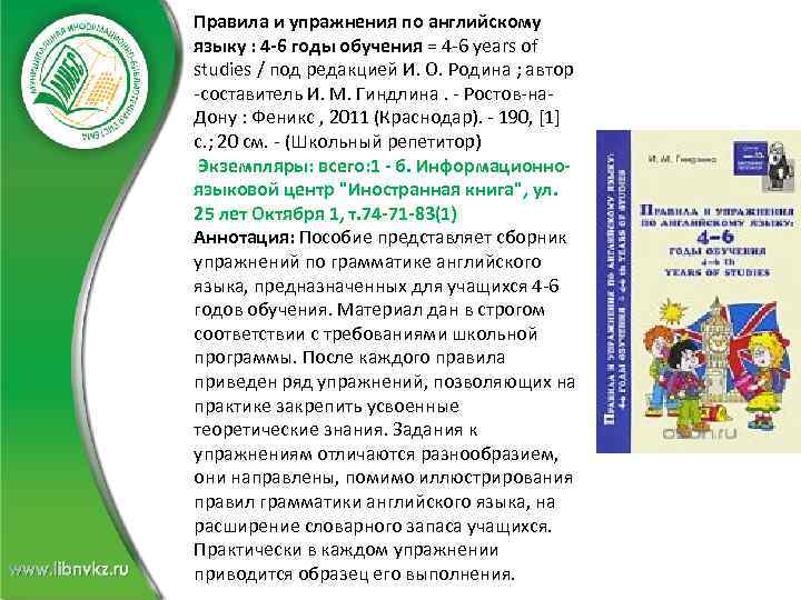 Правила и упражнения по английскому языку : 4 -6 годы обучения = 4 -6