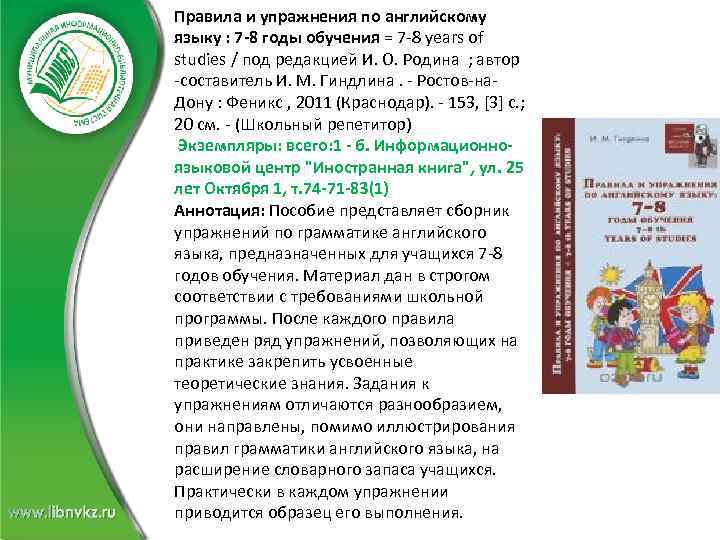 Правила и упражнения по английскому языку : 7 -8 годы обучения = 7 -8