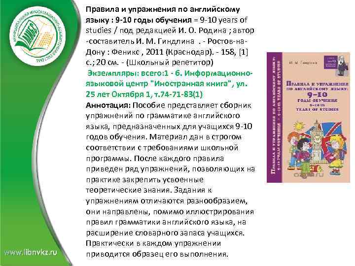 Правила и упражнения по английскому языку : 9 -10 годы обучения = 9 -10