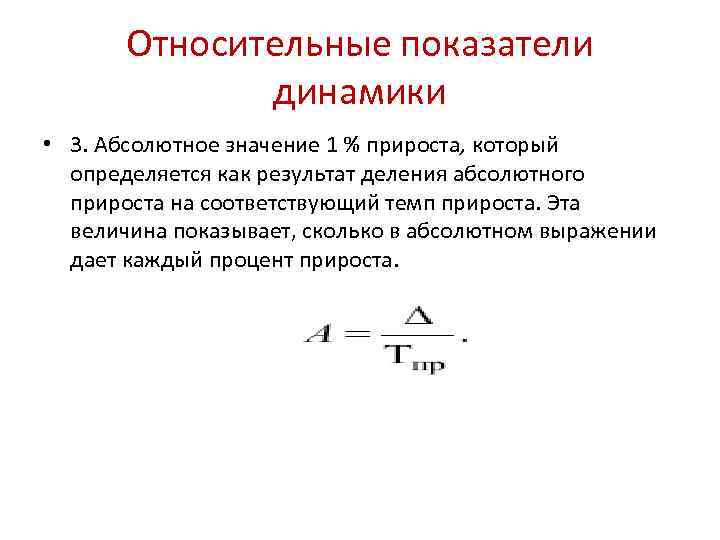 Относительный показатель динамики