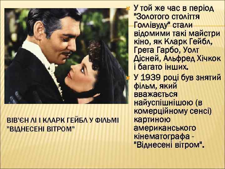 У той же час в період 