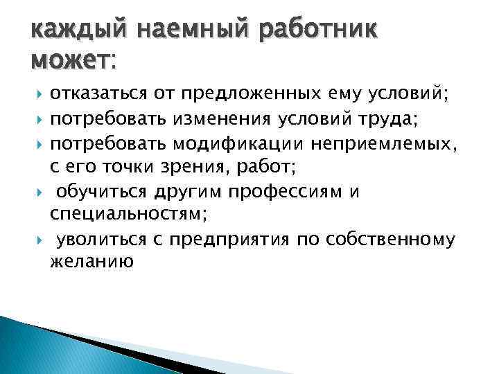 Наемная работница. Особенности труда наемного работника. Особенности труда наемного работника таблица. Особенности наемных работников. Наемный труд и профсоюзы.