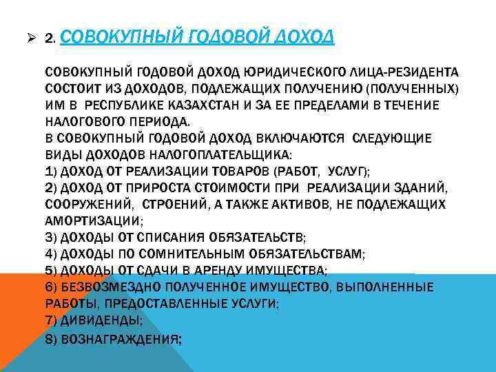 Общий годовой. Совокупный годовой доход. Совокупный годовой доход работника. В совокупный годовой доход физического лица не включаются. Совокупный нормативный годовой доход.