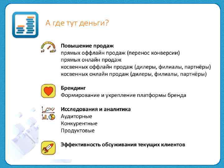 А где тут деньги? 