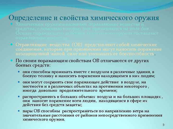 Свойства химического оружия. Химическое оружие определение. Характеристика химического оружия. Дать определение химическому оружию.