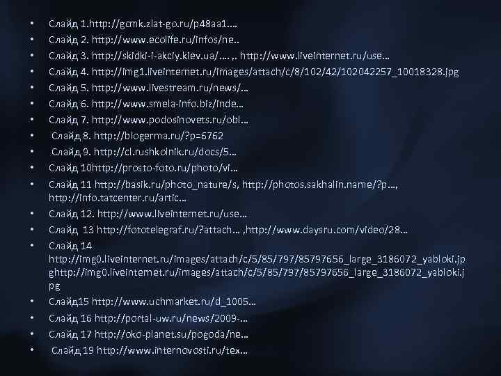  • • • • • Слайд 1. http: //gcmk. zlat-go. ru/p 48 aa