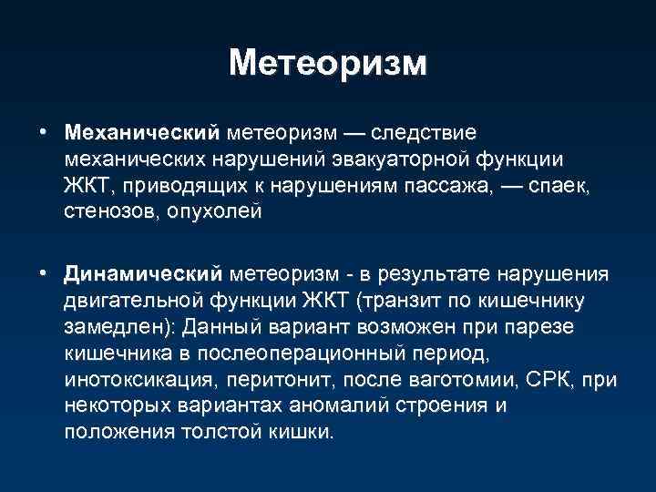 Симптомы метеоризма