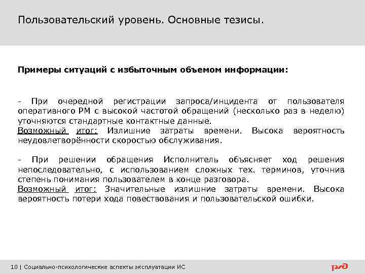 Пользовательский уровень. Основные тезисы. Примеры ситуаций с избыточным объемом информации: - При очередной регистрации