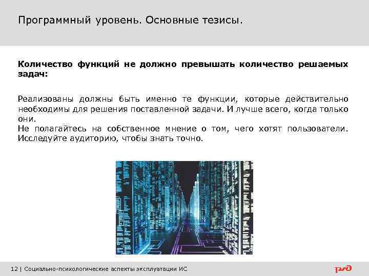 Программный уровень. Основные тезисы. Количество функций не должно превышать количество решаемых задач: Реализованы должны