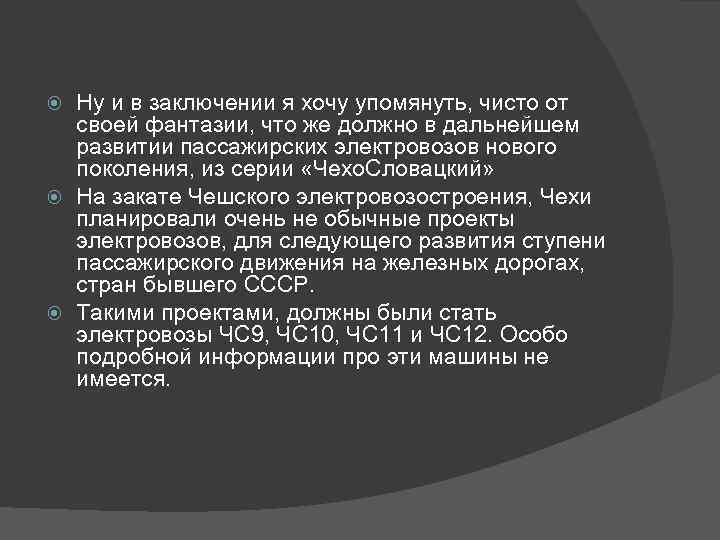 Ну и в заключении я хочу упомянуть, чисто от своей фантазии, что же должно