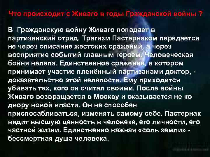 Что происходит с Живаго в годы Гражданской войны ? В Гражданскую войну Живаго попадает