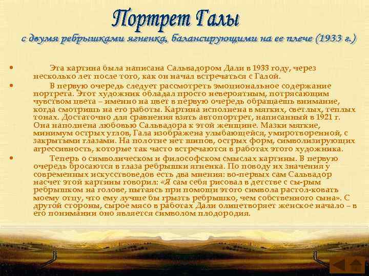  • • • Эта картина была написана Сальвадором Дали в 1933 году, через