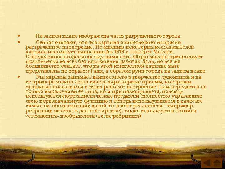  • • • На заднем плане изображена часть разрушенного города. Сейчас считают, что