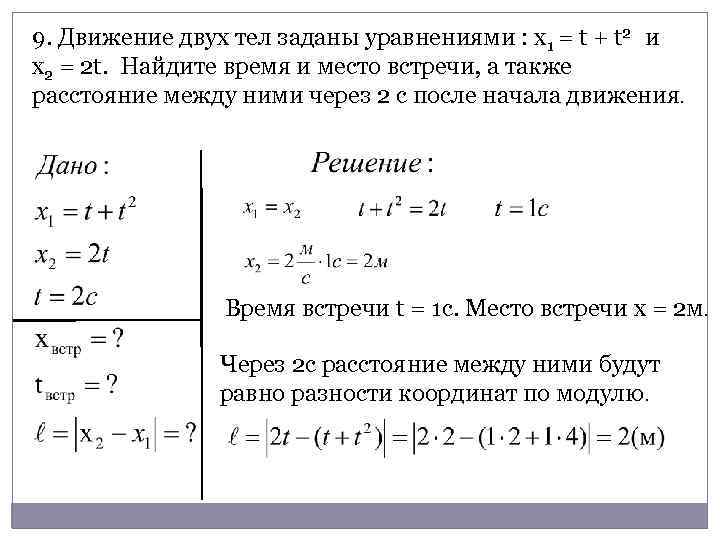 Колебательное движение тела задано уравнением x a sin bt п 2 где а 5см