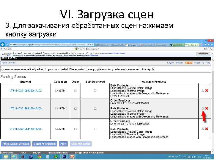 VI. Загрузка сцен 3. Для закачивания обработанных сцен нажимаем кнопку загрузки 