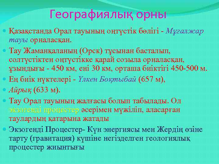 Географиялық орны Қазақстанда Орал тауының оңтүстік бөлігі - Мұғалжар тауы орналасқан. Тау Жаманқаланың (Орск)
