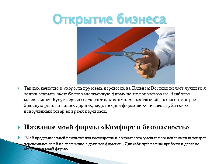 Открытие бизнеса Так качество и скорость грузовых перевозок на Дальнем Востоке желает лучшего я