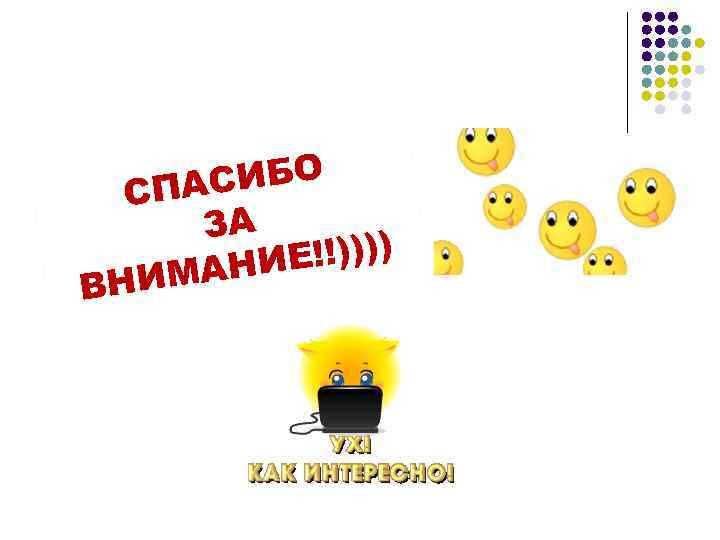 СИБО СПА ЗА Е!!)))) МАНИ ВНИ 