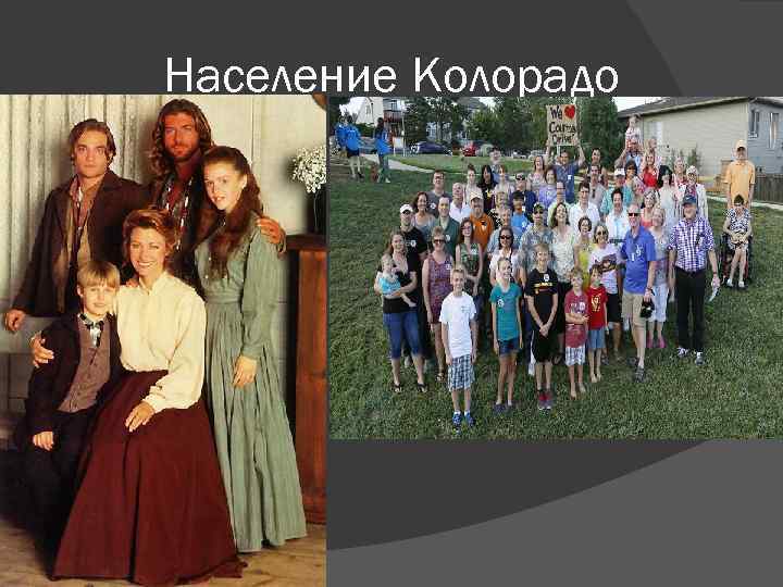 Население Колорадо 