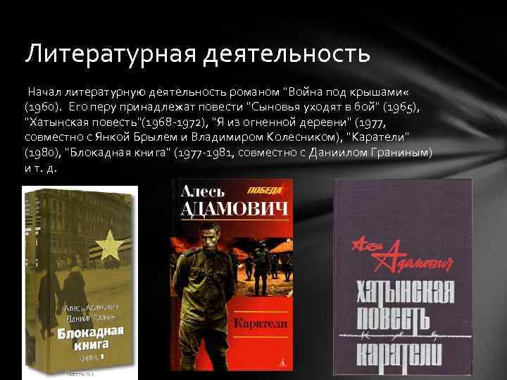 Литературная деятельность Начал литературную деятельность романом 