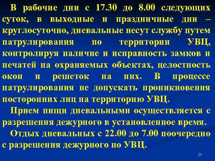 В рабочие дни с 17. 30 до 8. 00 следующих суток, в выходные и